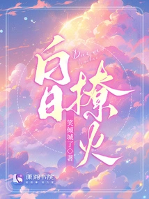 Flirting During the Day