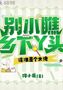 Don't Underestimate a Country Girl, She Might Be a Big Shot