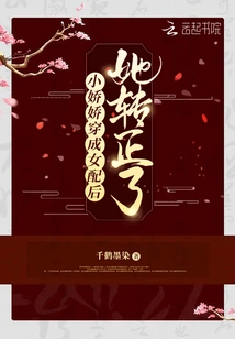 Xiao Jiaojiao Became a Regular after Dressing up as a Female Supporting Role