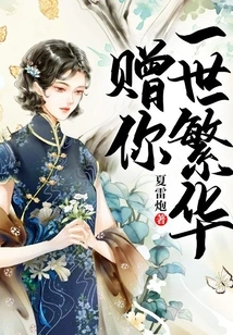 Give You a Lifetime of Prosperity