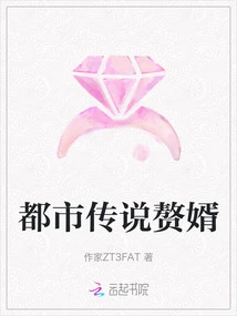 Urban Legend Son-in-law