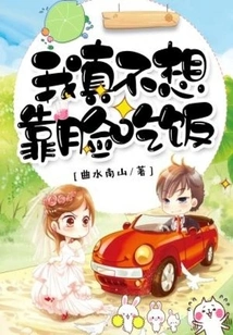 I Really Don't Want to Rely on My Face to Make a Living