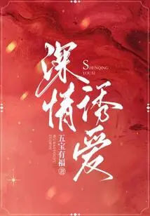 Affectionate Seduction