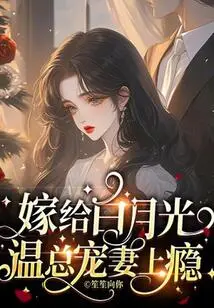 Marrying Bai Yueguang, Mr. Wen is Addicted to Doting on His Wife