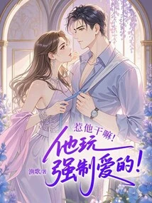 Why Mess with Him! He Plays Forced Love!