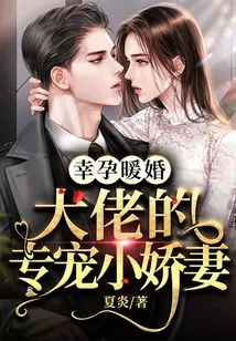 Happy Pregnancy and Warm Marriage: the Boss's Petite Wife