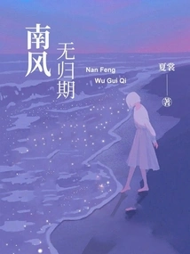 The South Wind Has No Return Date