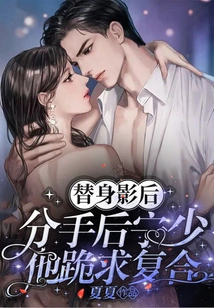 After Taking the Role of a Shadow, Ning Shao Begged Him to Get Back Together after the Breakup