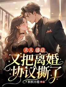 Madam, Mr. Sheng Tore up the Divorce Agreement Again Today