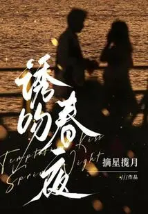 Seductive Kiss Spring Night