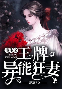 Rebirth of Ace's Crazy Wife with Super Power