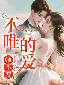 She Doesn't Want the Only Love!