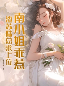 Miss Nan is so Obedient, Zha Sulu Always Wants to Be in the Top Position