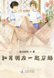 Traveling Through Time with My Boyfriend