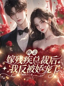 After I Changed My Relationship and Married a Disabled Ceo, I Was Pampered Instead