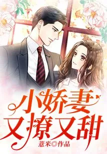 The Little Wife is Flirtatious and Sweet