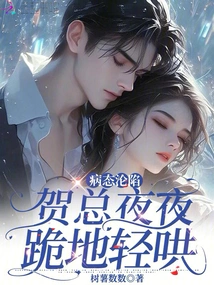 Morbid Fall: Mr. He Knelt Down and Coaxed Him Every Night