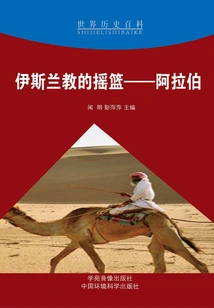 The Cradle of Islam: Arabia