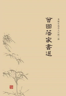 Selected Books of Zeng Guofan