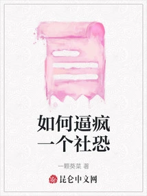 How to Drive a Sociopath Crazy