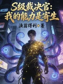 S-class Adjudicator: My Ability is Parasitism