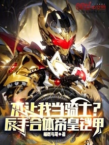 Don't You Want Me to Be a Knight? Backhand Fusion Emperor Armor