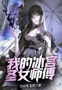 My Ice Palace Saint Master