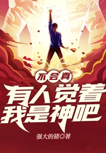 It's Not Like Anyone Really Thinks I'm a God, Right?