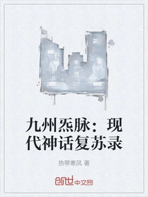 Kyushu Qimai: the Recovery of Modern Myths