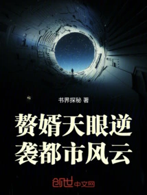 The Son-in-law's Eyes Counterattack the Urban Situation