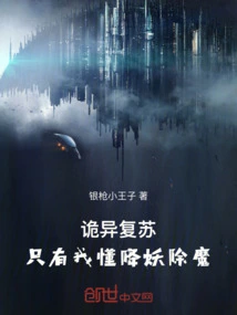 Weird Recovery, Only I Know How to Conquer Demons