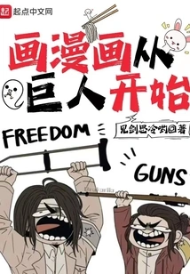 Drawing Comics Starts with Giants