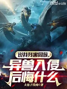 They Say I Killed My Own People and Invaded by Alien Beasts. Why Do I Regret It?