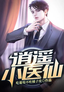 Xiaoyao Little Doctor Fairy