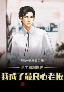 Employee Benefits Exposed, I Became the Most Conscientious Boss