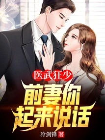 Young Medical Madman, Ex-wife, Please Get up and Speak