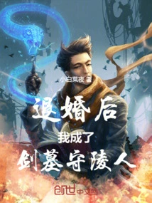 After Breaking Off the Engagement, I Became the Guardian of the Sword Tomb