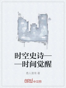 Epic of Time and Space - Time Awakening