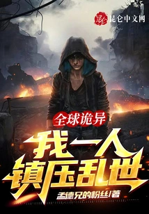 Global Weirdness: I Alone Suppress the Troubled Times