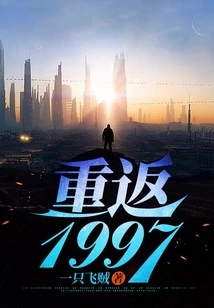 Return to 1997