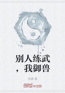 Others Practice Martial Arts, I Control Beasts