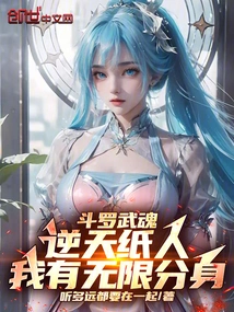 Douluo Wuhun is a Heaven-defying Paper Man, I Have Infinite Clones