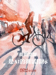 My Awakening is the Test Indicator of Ai