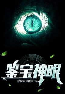 Treasure Appraisal Eye