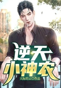 The God-defying Little Shennong