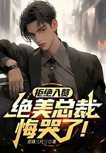 The Beautiful Ceo Regretted Crying after She Refused to Get Married!