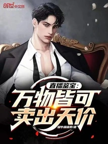 Live Treasure Appraisal: Everything Can Be Sold for Sky-high Prices!