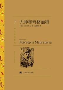 The Master and Margaret (Selected Translations of Famous Works)