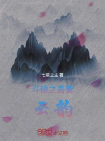 The Yun Yun of My Wife in Fighting Po