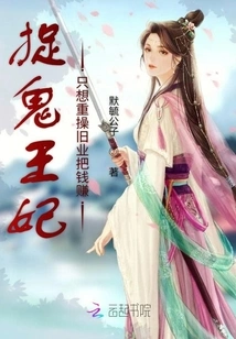 The Ghost Hunting Princess Just Wants to Go Back to Her Old Business and Make Money